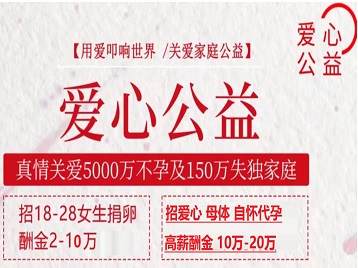 宜都捐卵助孕生子 爱心志愿者招募
